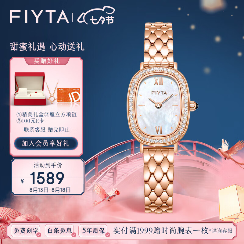 飞亚达（FIYTA）倾城系列女士石英表 时尚椭圆造型纤薄贴腕手表女七夕礼物送女友 贝母可可