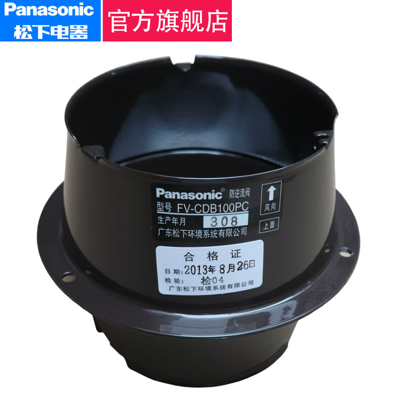 松下（Panasonic） 新风系统部材空气止回阀 防逆流阀 FV-CDB100PC 直径100mm