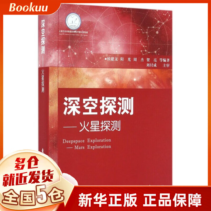深空探测--火星探测