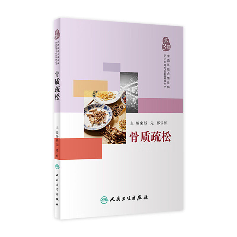 骨质疏松