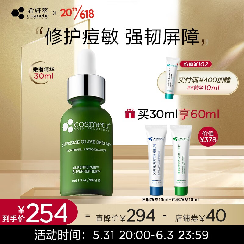 希妍萃（Xiyancui） CSS希妍萃橄榄积雪草舒颜精华液 油橄榄精华 改善油痘肌护肤品 橄榄精华 30ml