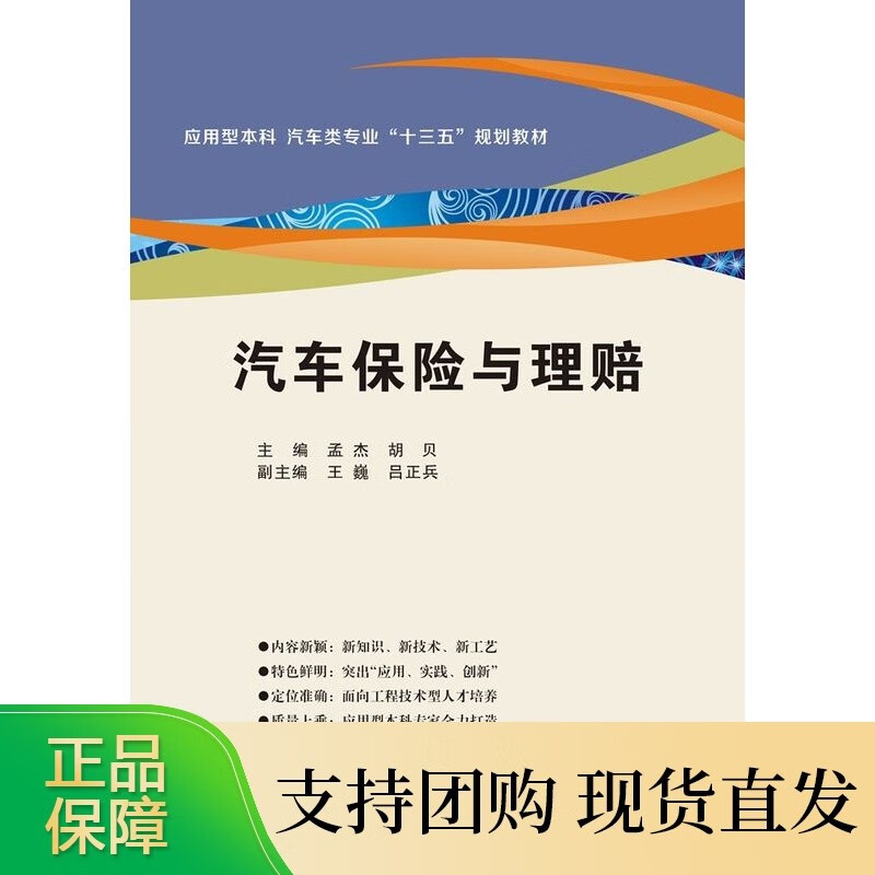 汽车保险与理赔
