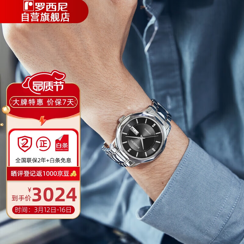 罗西尼手表男自动机械表有哪些特色功能？插图