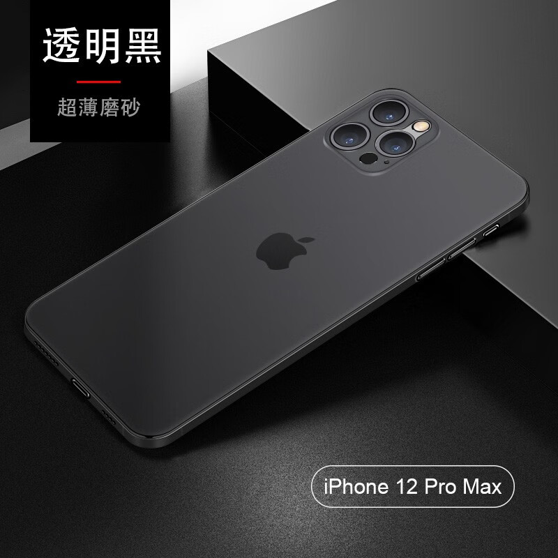 摩及 苹果12手机壳iphone 12pro max磨砂超薄mini保护套全包防摔磨砂