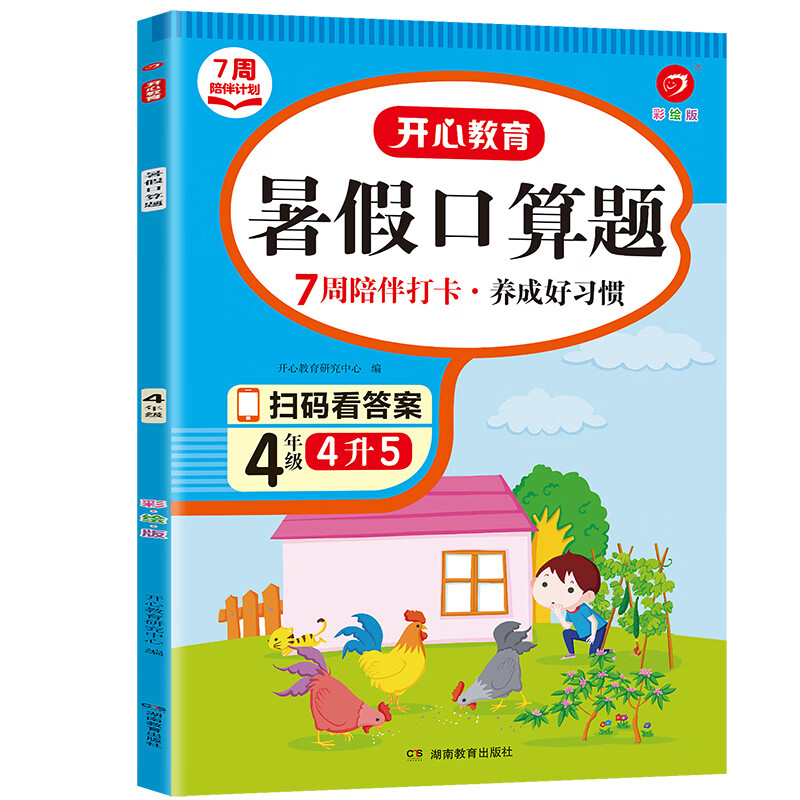 2023四年级下册开心暑假阅读理解语文专项训练真题暑假衔接四升五暑假作业5年级新启航小学课外得高分策略答 暑假口算题 小学四年级