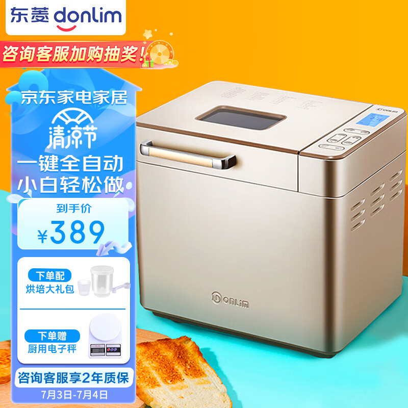 东菱Donlim 面包机 全自动 和面机 家用 揉面机 可预约智能投撒果料烤面包机DL-TM018