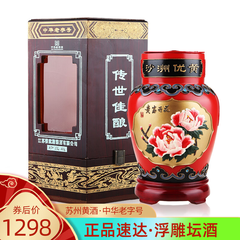 沙洲优黄15度工艺花雕年份陈酿珍藏版黄酒 苏州特产花开富贵陈年浮雕