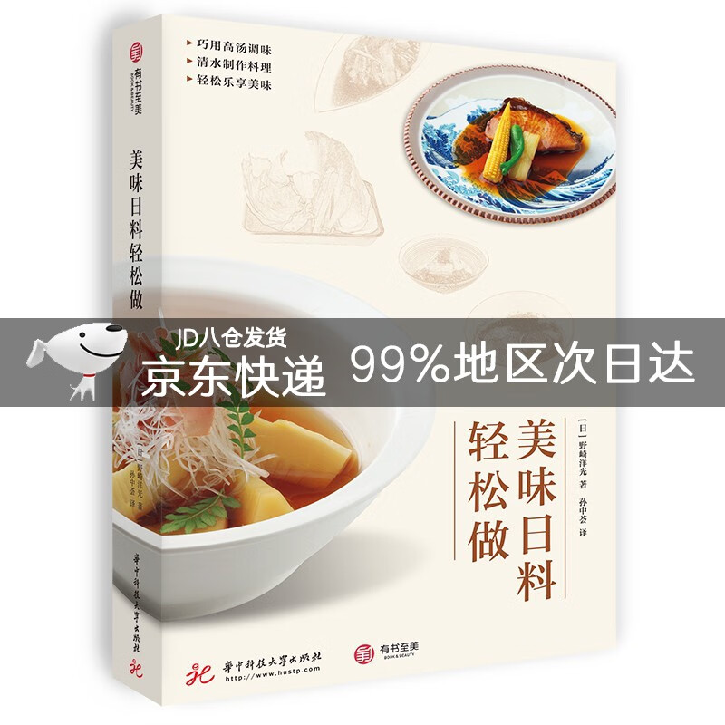 美味日料轻松做