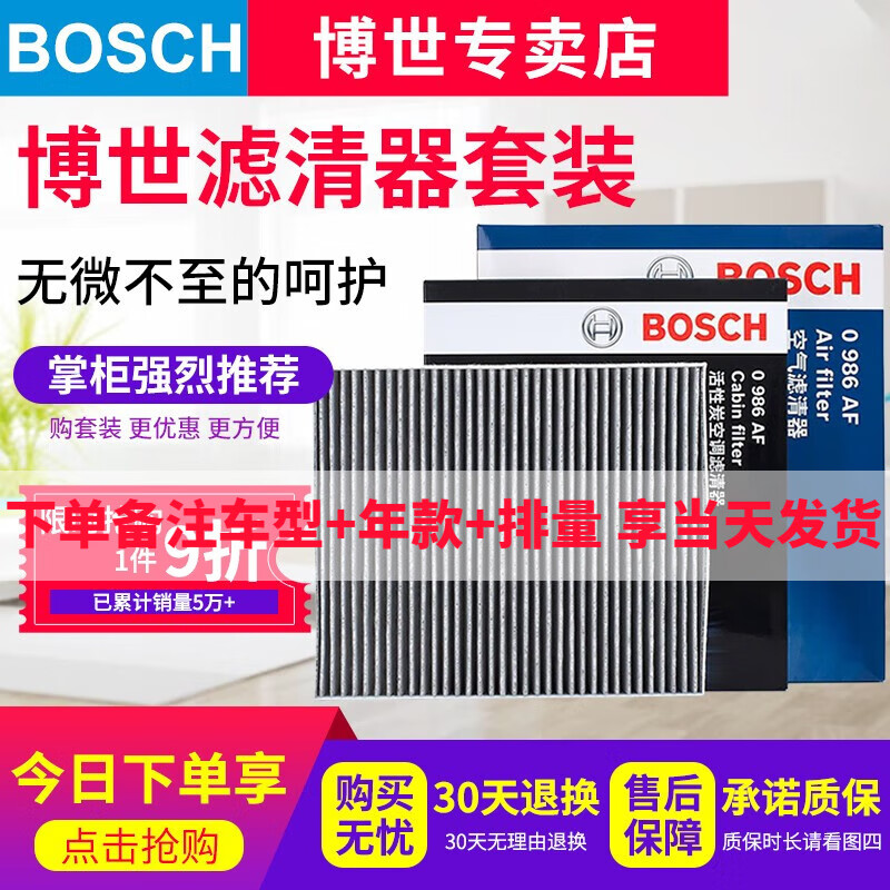 博世（BOSCH）滤芯保养套装/汽车滤清器 两滤【空气滤芯+空调滤芯】 丰田卡罗拉 雷凌 1.2T 1.5L 19至23款高性价比高么？