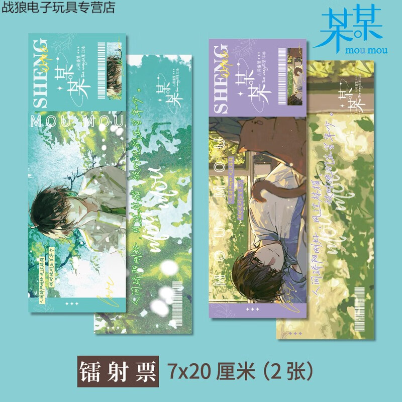 高清票一套两张盛望 江添tong人衍生精美礼品 某某镭射票e f一套两张