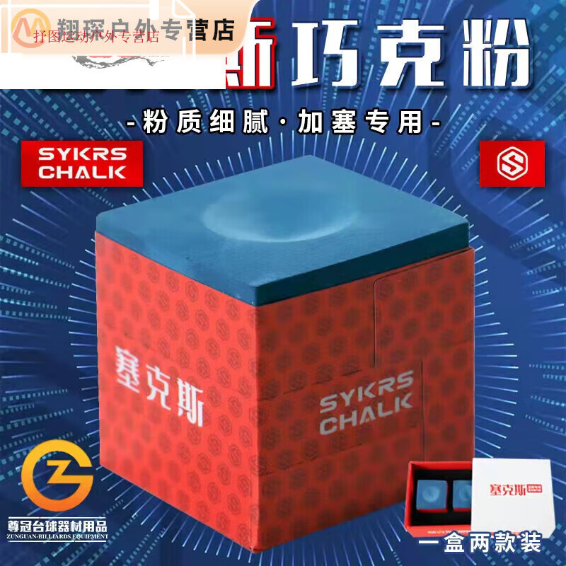 汉舒台球巧克粉 油性斯诺克巧粉台球杆巧克粉美式赛克 赛克斯 一粒装