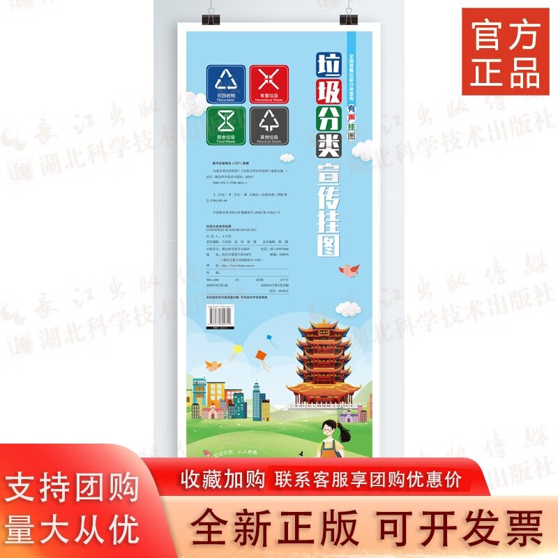 《垃圾分类宣传挂图》全国首套垃圾分类宣传有声挂图