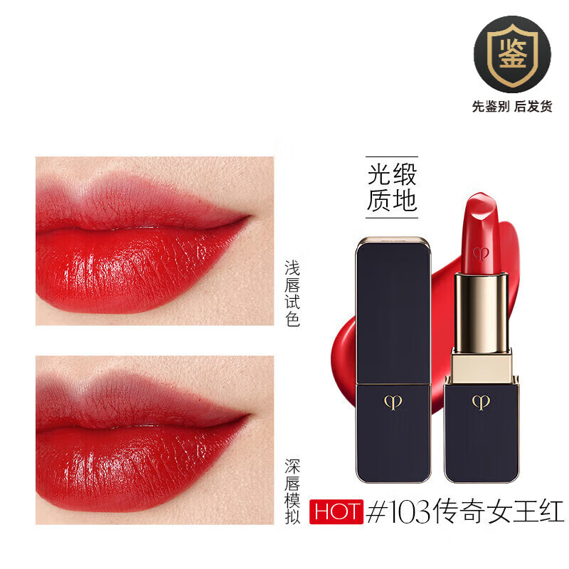 肌膚之鑰CPB口紅#103女王色琉金唇膏正紅 漾采-#2 送女友生日禮物 光緞-#103傳奇女王紅