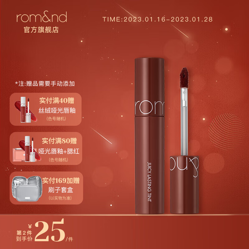 rom&nd romand果汁唇釉镜面水润持久 防水不易掉色持久显白学生口红小众不拔干生日节日礼物 20# 深谙椰果