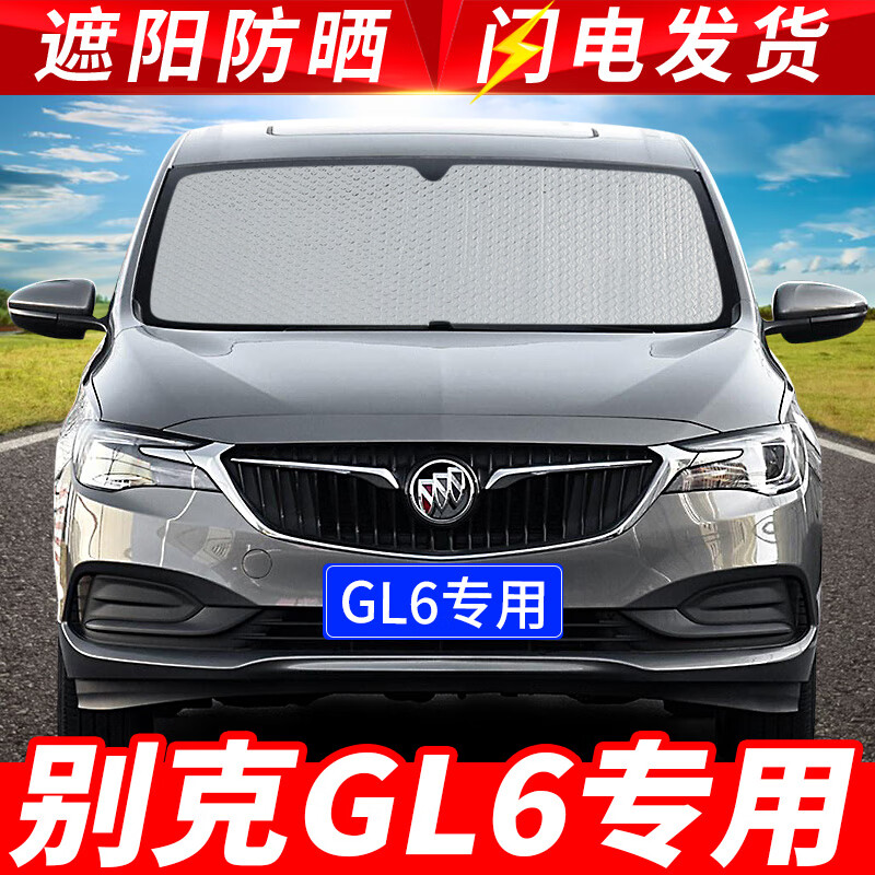 2021款19别克gl6汽车专用遮阳挡遮阳板 1.3t混动版5座