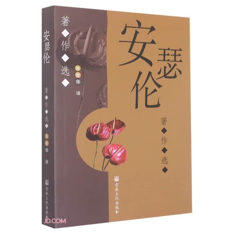 安瑟伦著作选