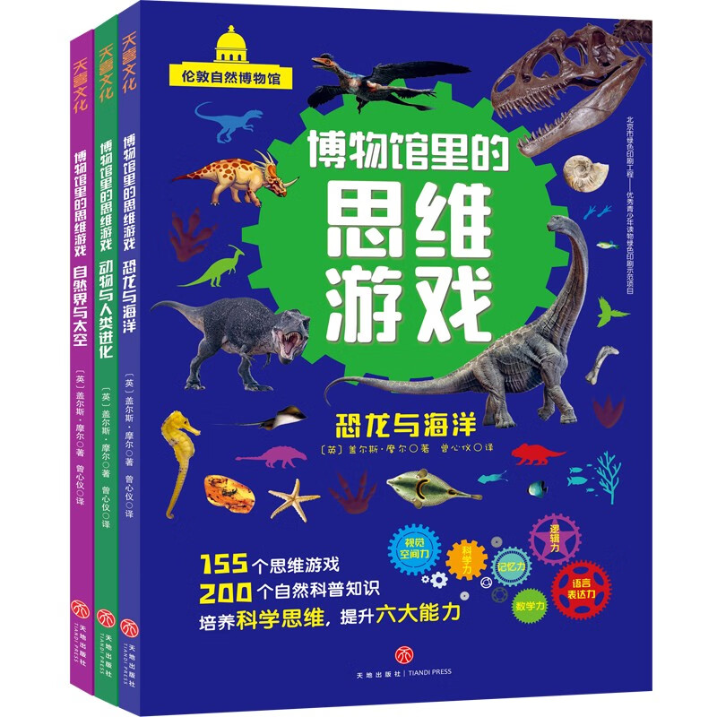 博物馆里的思维游戏（全3册）