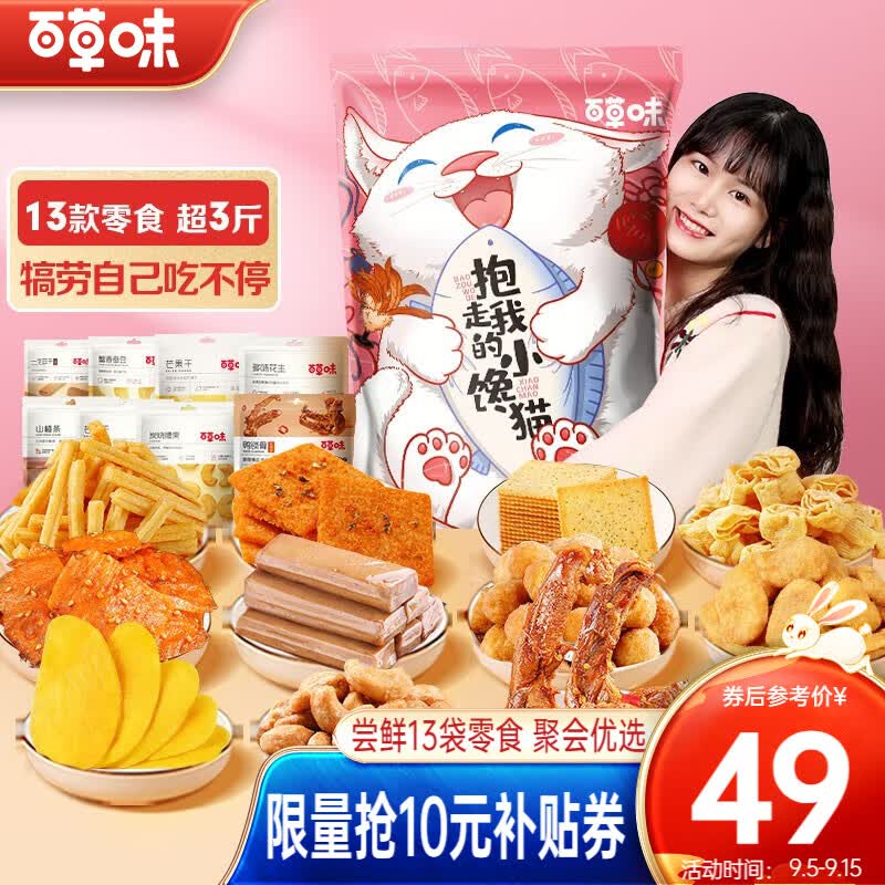 百草味巨型零食大礼包 中秋节礼物送女友肉干肉脯休闲零食生日礼物 【聚会嗨吃】小馋猫大礼包1555g高性价比高么？