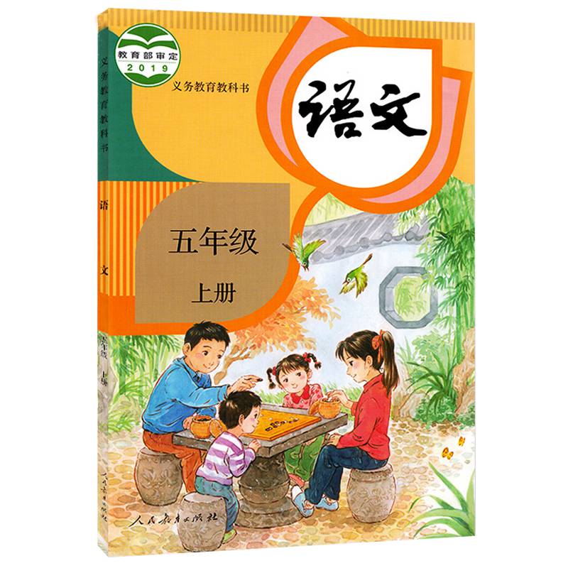 2021新版五年级上册语文书部编版人教版五年级语文书上册课五上语文