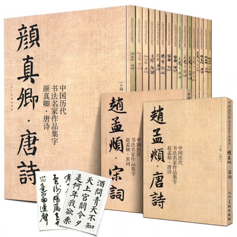 【21种单本合集】 中国历代书法名家作品集字 赵孟頫王羲之米芾王铎苏轼颜真卿孙过庭章草楷书行书简牍古诗词唐诗宋词三字经千字文临摹字帖 王羲之-弟子规