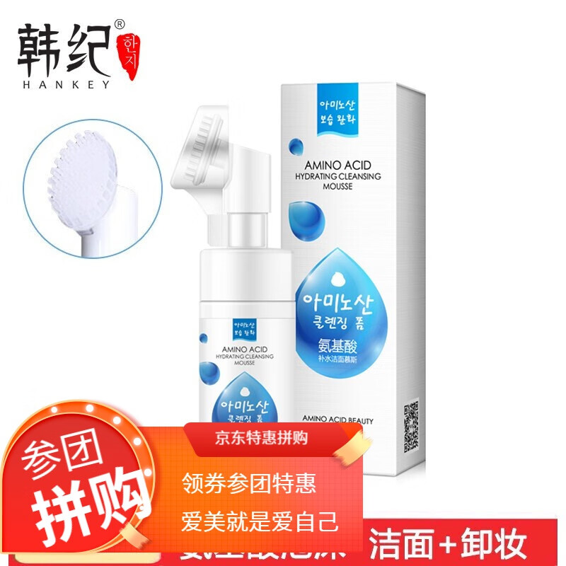 氨基酸泡沫洗面奶带刷头 去改善死皮角质面部洁面慕斯 温和补水控油深层清洁毛孔洁面乳卸妆学生男女