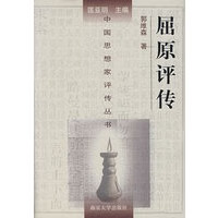 屈原评传 【正版图书，放心购买】