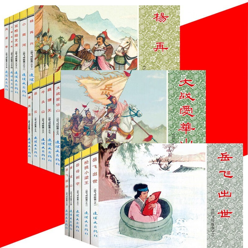 岳飞传连环画【全15册】中国古典文学名著连环画库 收藏版 连环画小人书老版再版儿童连环画