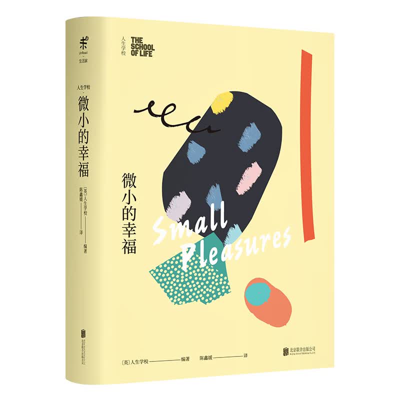 人生学校：微小的幸福