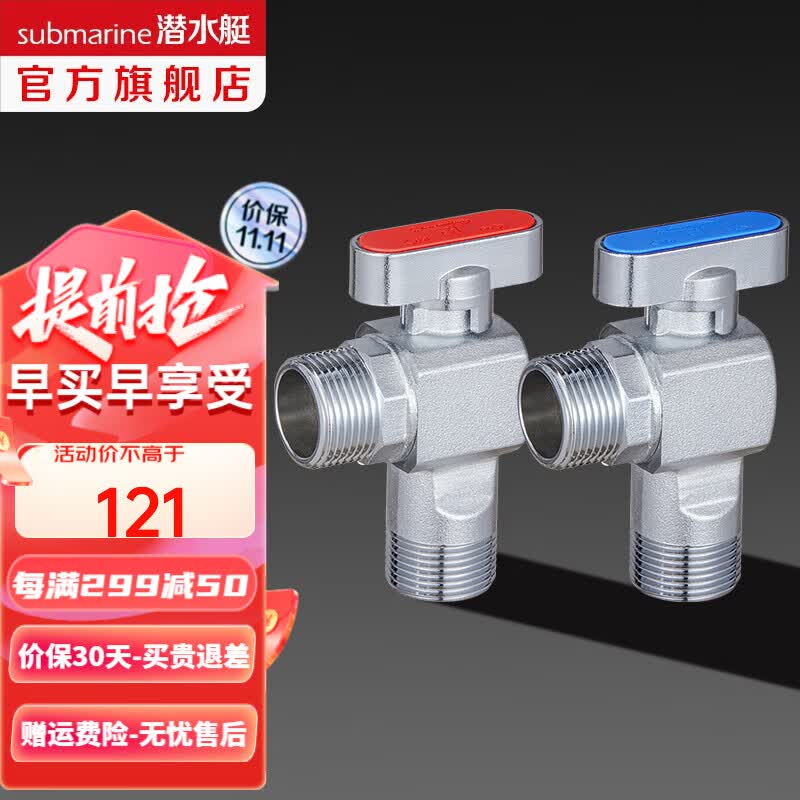潜水艇(Submarine)球阀角阀球形铜阀芯全开大流量三角阀燃气地暖热水器壁挂炉八字阀 6分1冷1热怎么样,好用不?