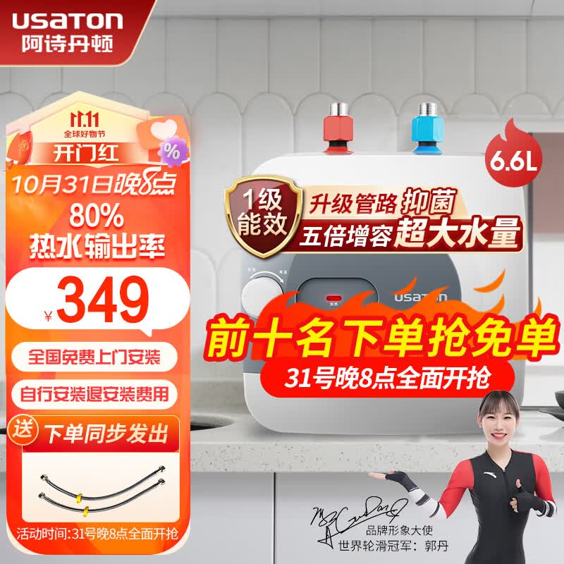 阿诗丹顿(USATON)小厨宝大升数速热式热水宝电热水器厨房热水器迷你储水式上出水10升一级能效 【上出水6.6升】一级能效 小厨宝怎么样,好用不?
