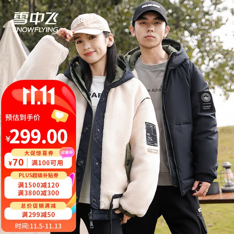 雪中飞羽绒服情侣男女同款短款冬季新品正反两穿加厚羊羔绒防寒保暖外套 藏青 175-推荐130-150属于什么档次？