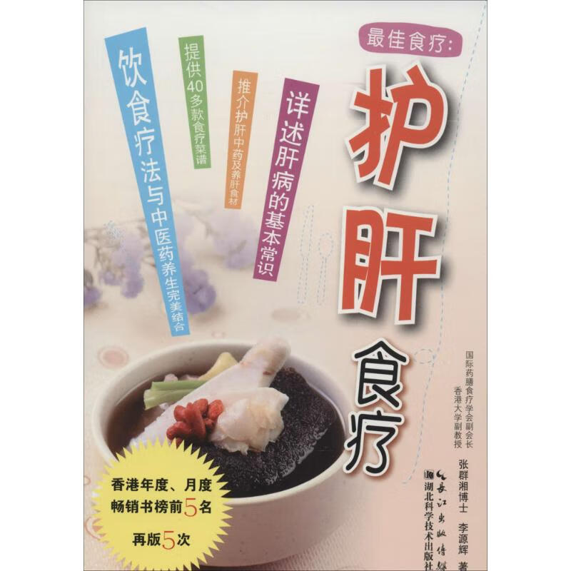 护肝食疗 张群湘 健身与保健/家庭保健