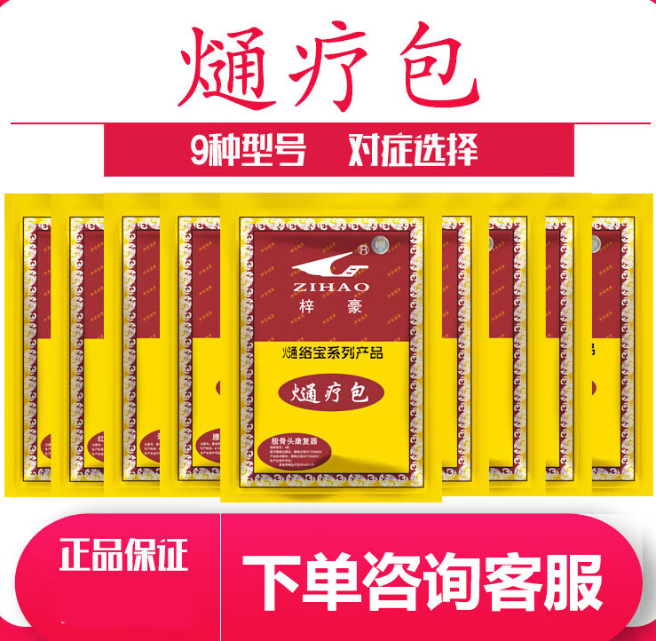 梓豪通络宝熥络宝盆腔积液颈腰部仪康复器熥疗包 颈部熥疗包