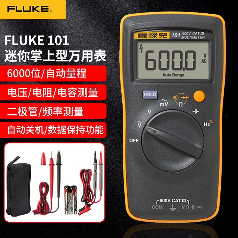 福禄克（FLUKE）101数字万用表高精度口袋迷你万能表防烧自动量程多用电压电流表 F101 电容二极管测量