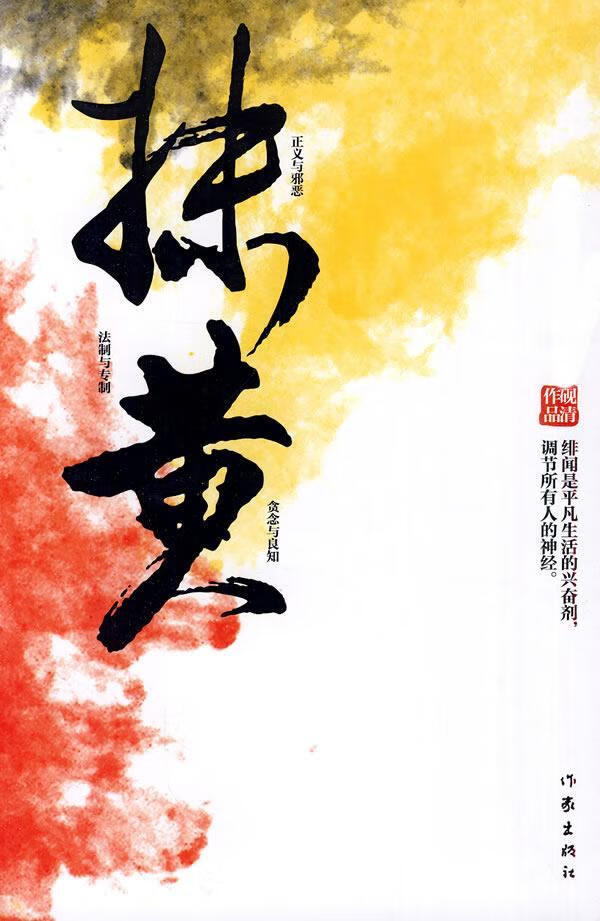 抹黄 砚清作品 小说 9787506352956