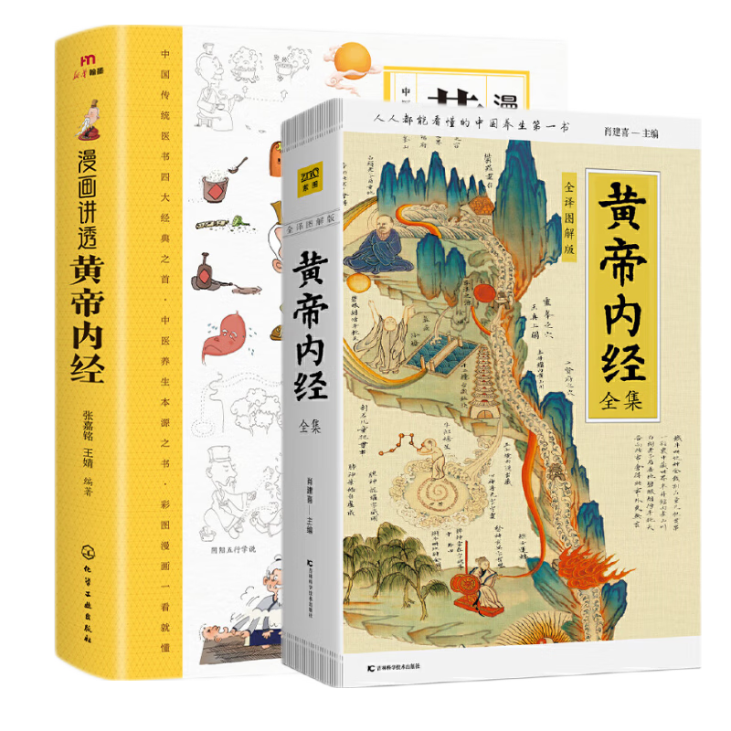 【当当旗舰】黄帝内经中医特效处方大全 活学活用中医特效处方 辨证录 辨证奇闻 陈士铎著 漫画黄帝内经上下册全2册 中医诊断学辨证论治辩证录中医基础理论入门传统医学辨证临证实录中医书籍 【经典2册】黄帝