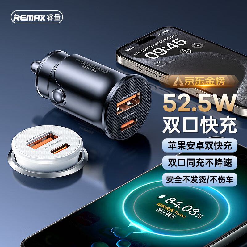 remax车载充电器【双口快充】一拖二快充头汽车充电转换器适用苹果华为