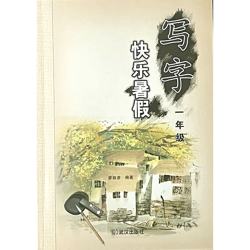 2023小学一1二2三3四4年级写字快乐