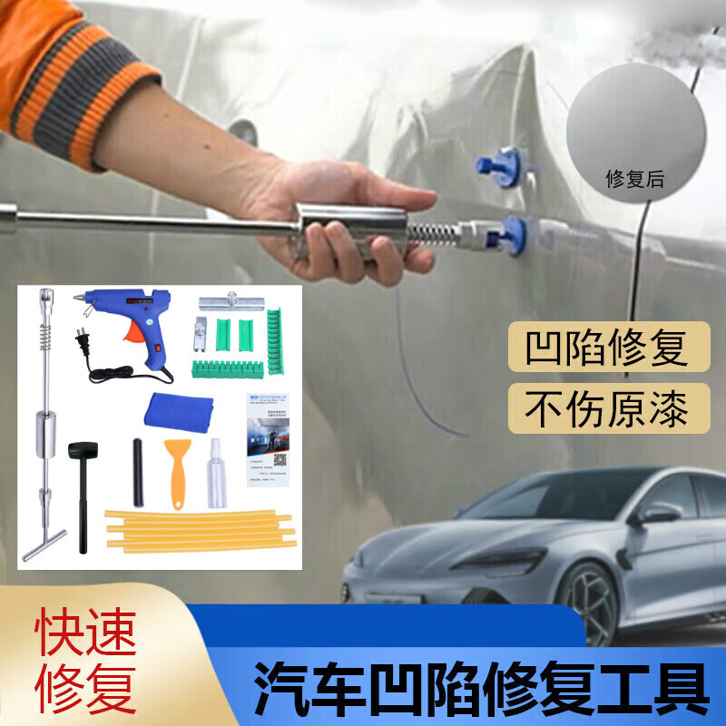WTLYBLE汽车凹陷修复工具车身凹凸凹痕无痕维修拉拔器免钣金拉排修 钣金凹陷修复套餐一[含220V胶枪