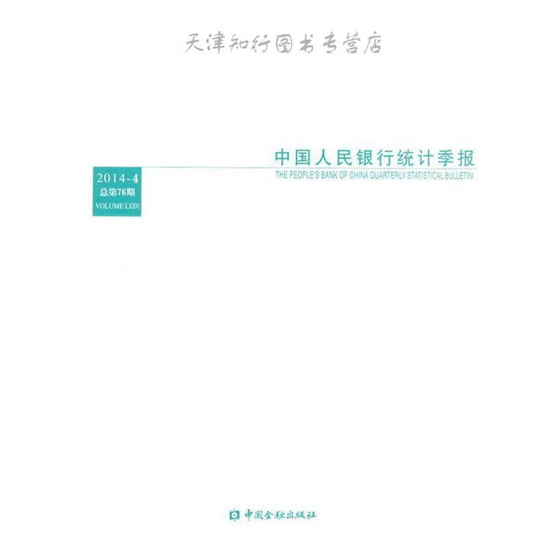 统计季报2014-4