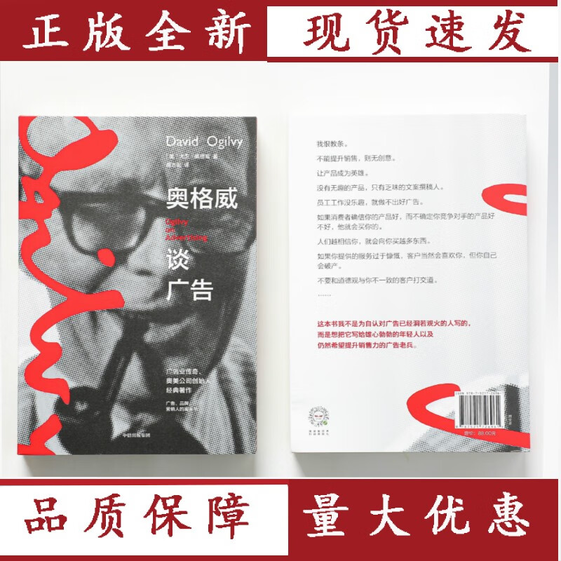 奥格威谈广告 樊登 大卫奥格威 著 现代广告教皇 奥美创始人 广告营销品牌人员的案头