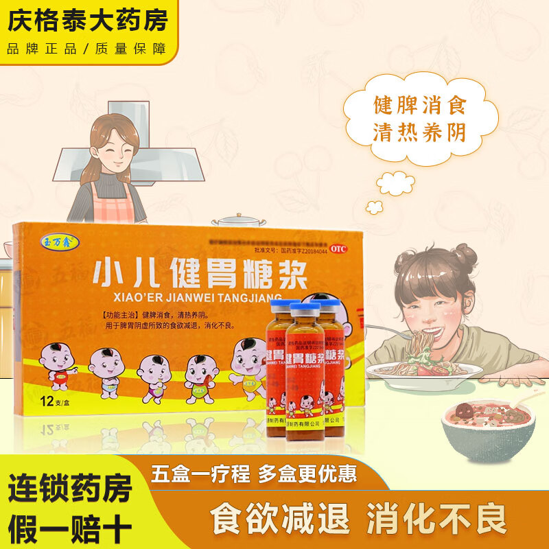 玉万鑫 小儿健胃糖浆12支健脾消食清热养阴用于脾胃阴虚所致的食欲