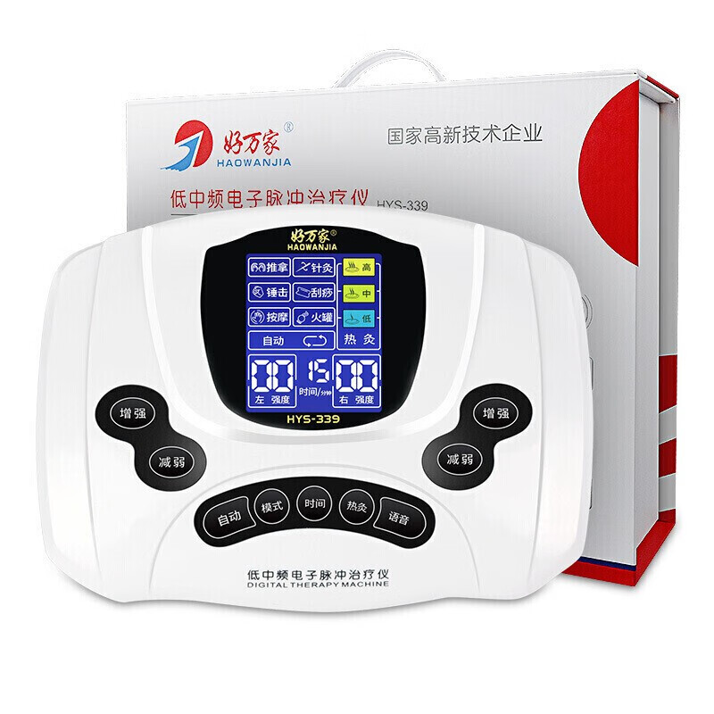 低中频电子脉冲理疗仪治疗电脑议家用按摩 hys339治疗仪标配 药房直发