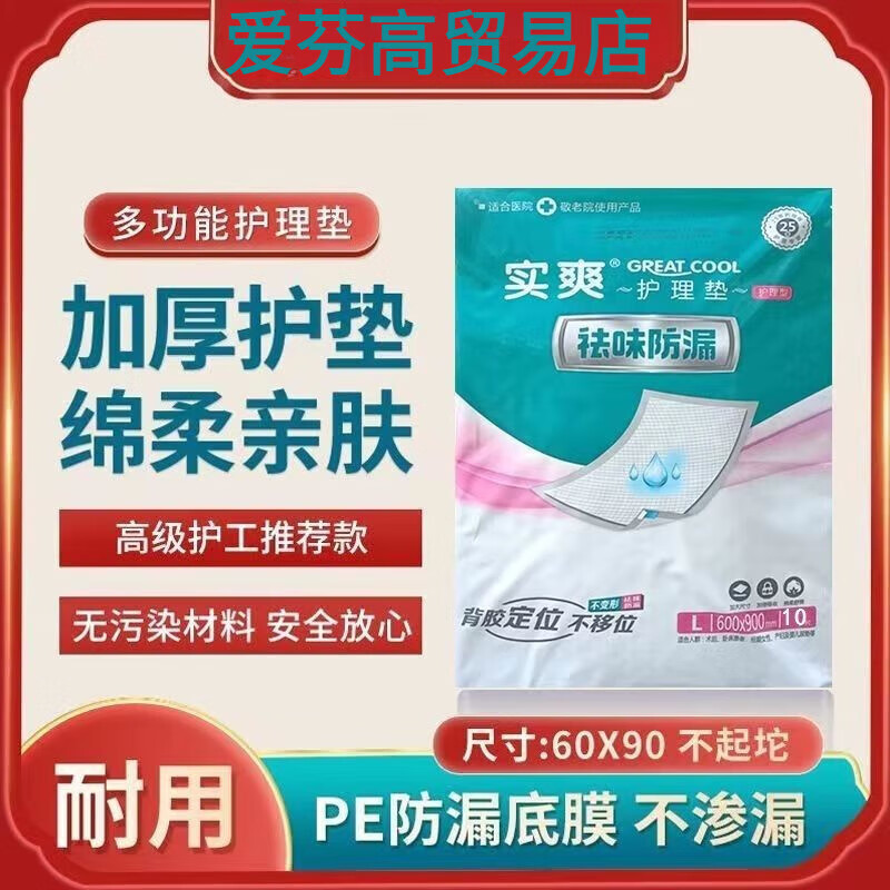 实爽成人护理垫60x90cm老年人床垫成人护理尿垫大号隔尿垫产妇产褥垫 一包 祛味护理垫无背胶600x900