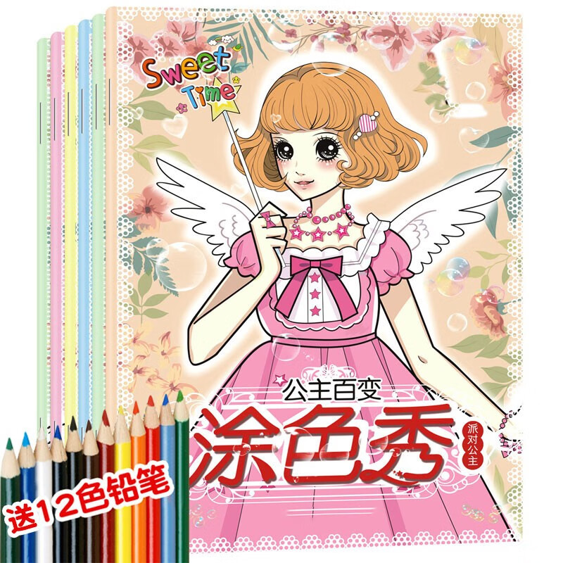 公主百变涂色秀（套装全6册） 小公主女孩涂色绘画本儿童涂色本画画本