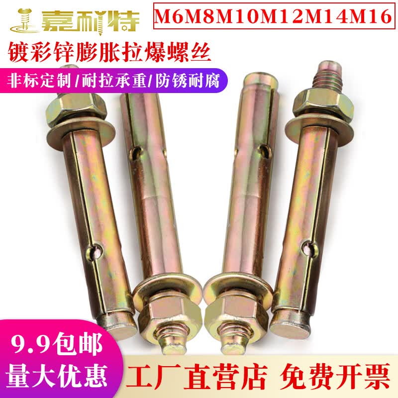 国标m6膨胀螺丝m8拉爆螺栓m10外膨胀螺丝m12爆炸螺栓m14m16铁彩锌 m20