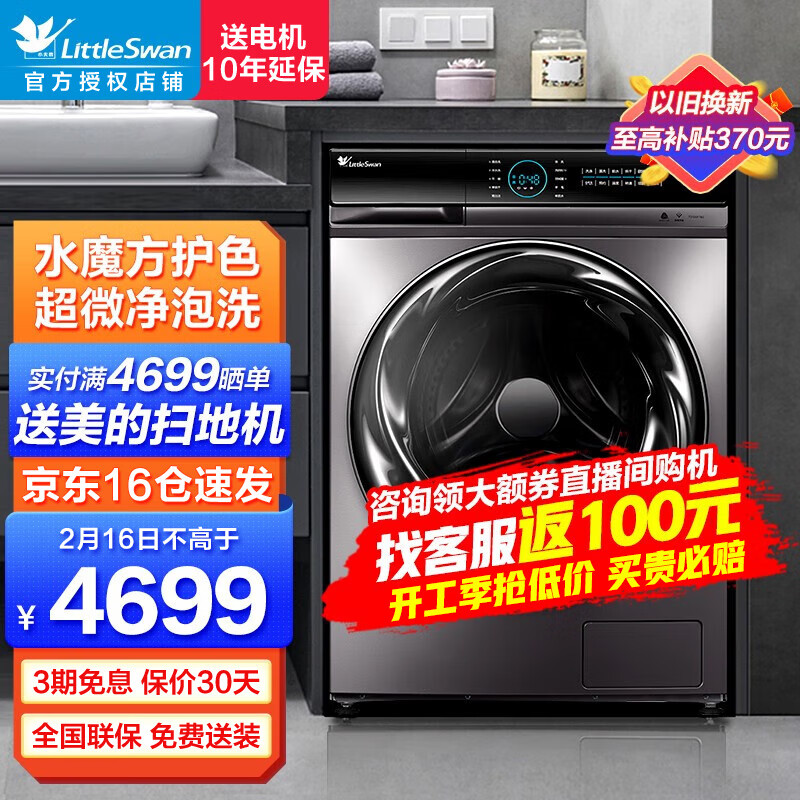 小天鹅水魔方洗衣机变频技术有什么优势？解析10公斤大容量插图