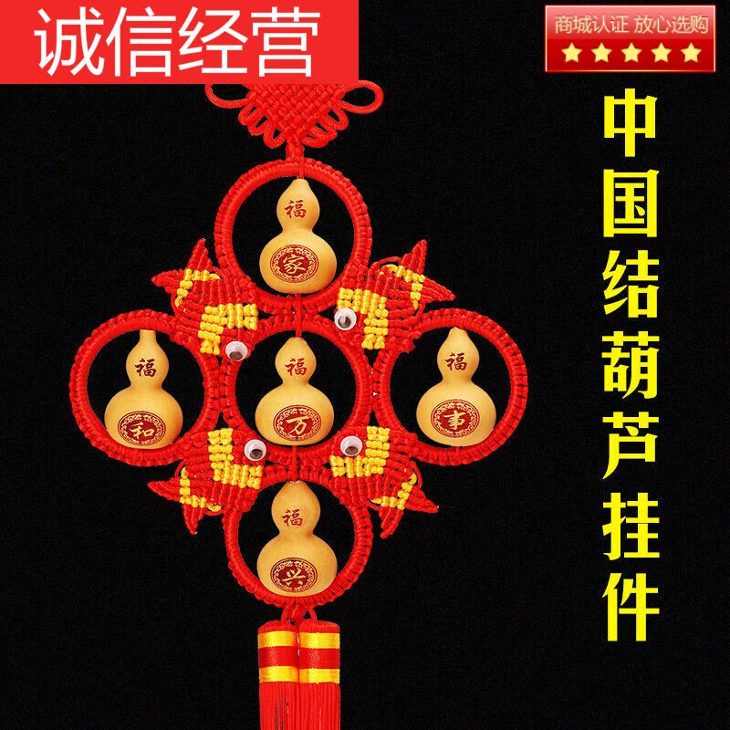 荣予葫芦挂件天然财客厅五福临门化解门对门中国结壁挂饰品 财源滚滚
