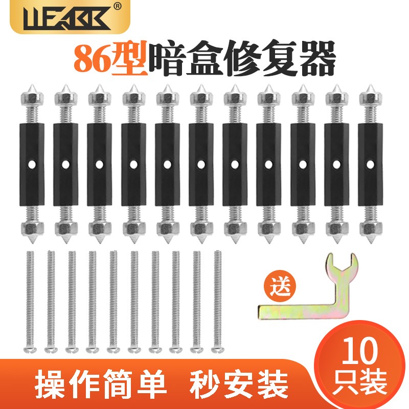 lueabb 暗盒修复器86型底盒绝缘撑杆固定器墙壁开关插座底盒修补神器