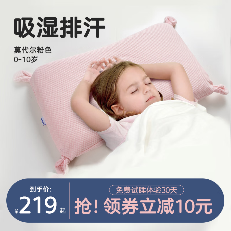 艾茵美（oinme）儿童枕头0到1-3岁3-6岁幼儿园一岁以上宝宝记忆棉学生枕婴儿四季 T3段-莫代尔粉0-10岁安抚 纯色